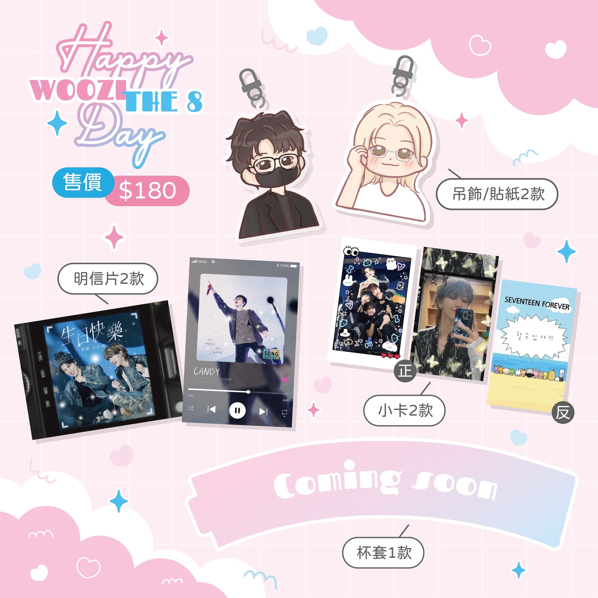 Woozi飯繪吊飾組