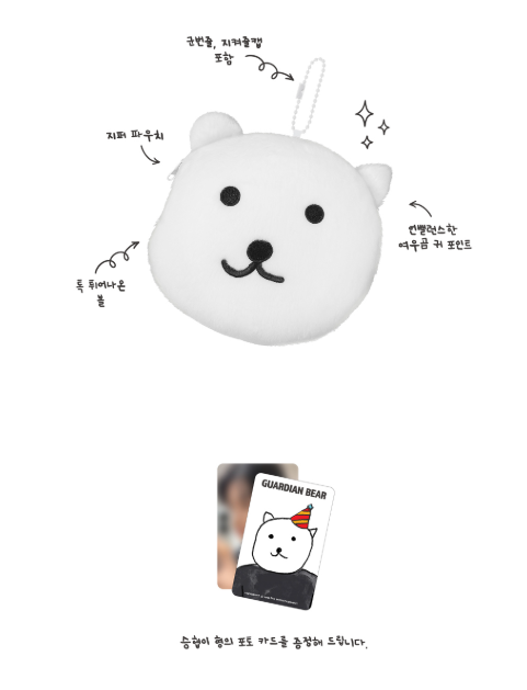 守護熊零錢包現貨含小卡