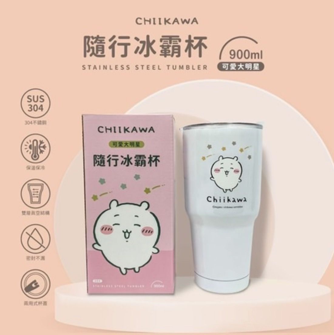 吉伊卡哇不鏽鋼冰霸杯 900ml