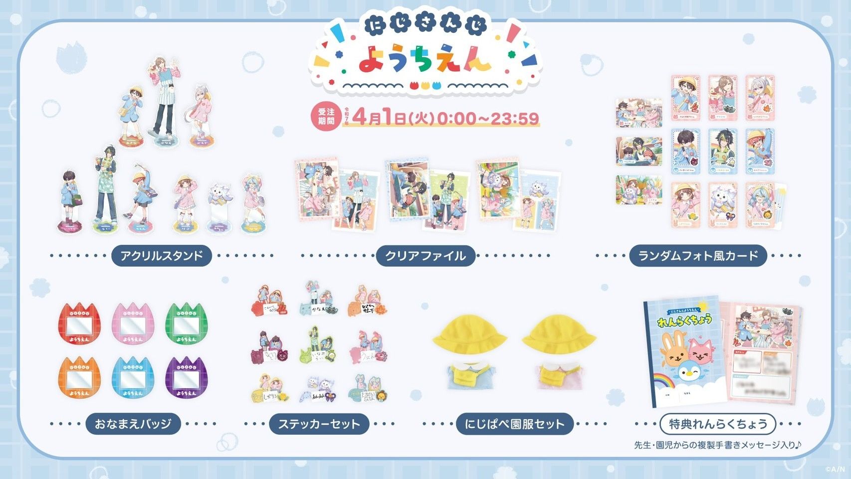 0401 NIJI愚人節限定商品