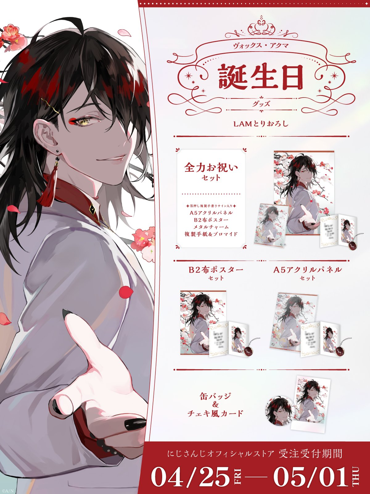 2025誕生日套裝