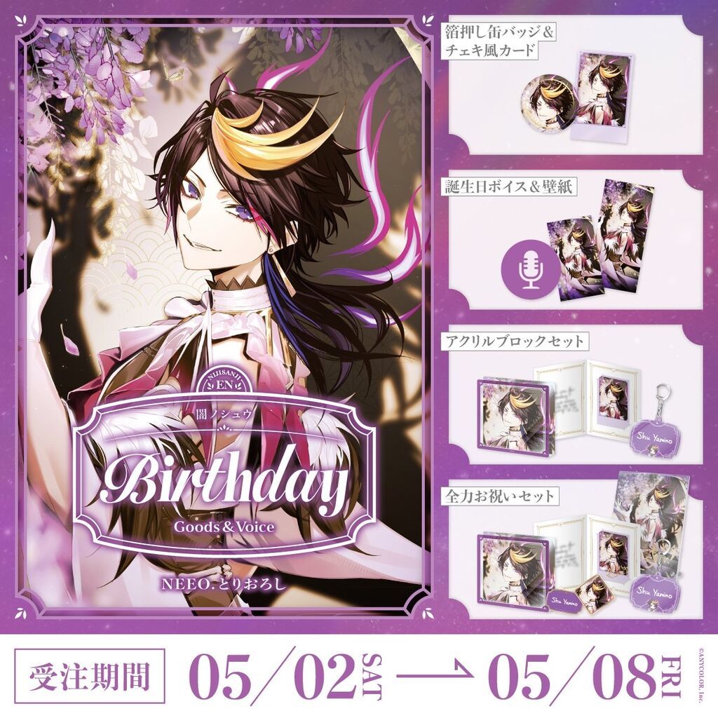 2026誕生日套裝