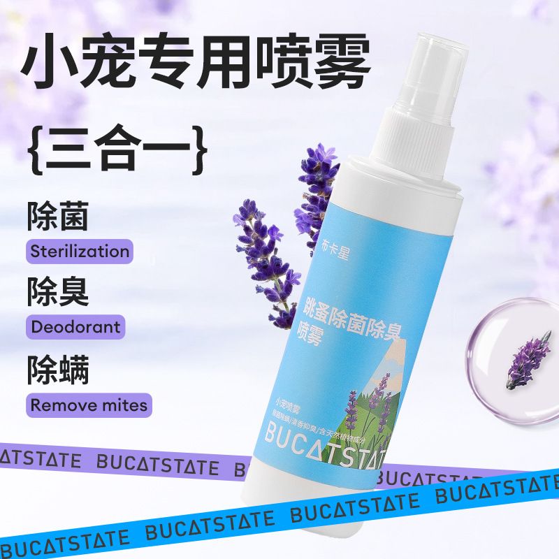 🍔現貨🍔 布卡星 三效合一 除菌除螨除味噴霧