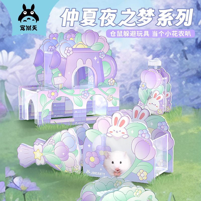 🍔現貨🍔 寵尚天 仲夏夜之夢系列全套 壓克力躲避窩 一單限一組