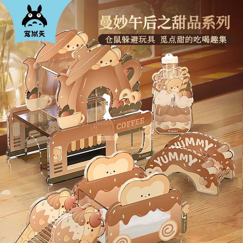 🍔現貨🍔 寵尚天 曼妙午後甜品系列全套 壓克力躲避窩 一單限一組