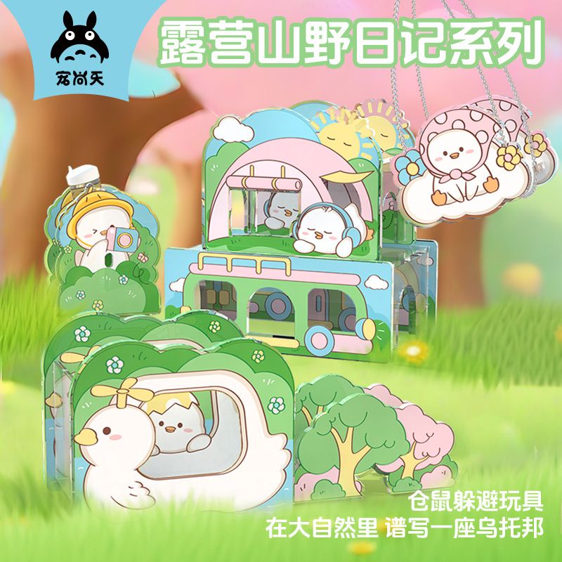 🍔現貨🍔 寵尚天 露營山野日記系列全套 壓克力躲避窩 一單限一組