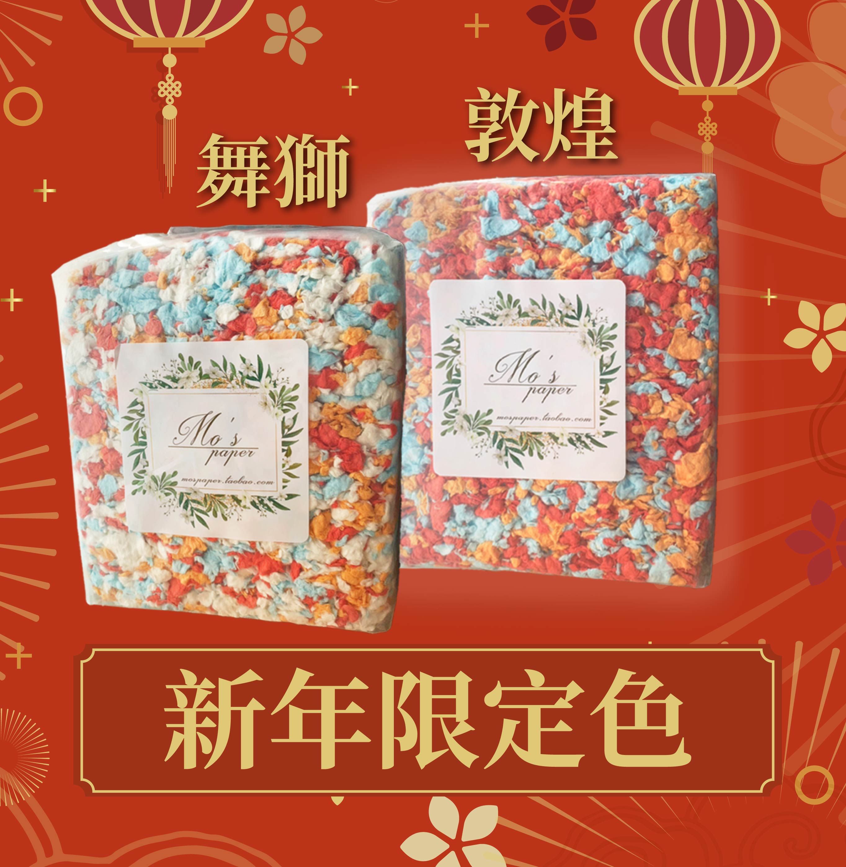 🍔現貨🍔 🧧好運旺旺來🧧 MOS家新年限定色紙棉 售完不補💨