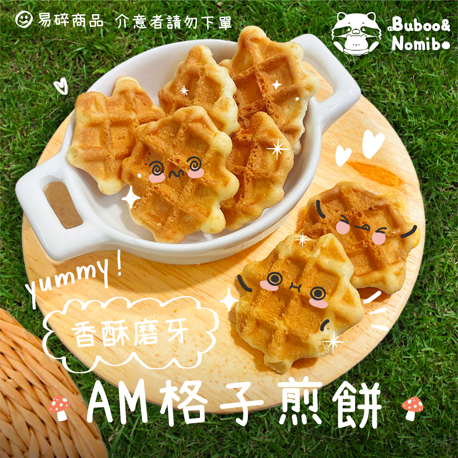 ✨小零食✨ AM零食 磨牙煎餅 奶酥曲奇  🍔零食區滿百出貨