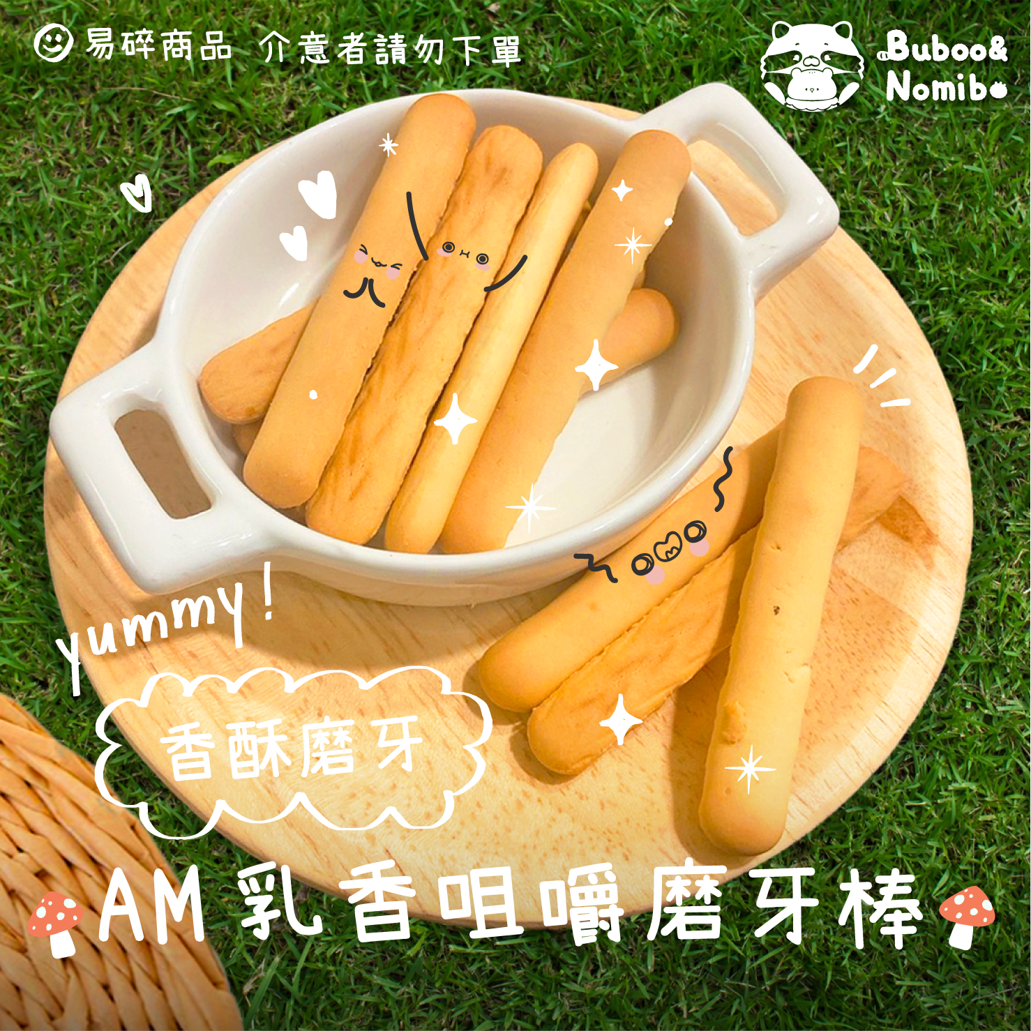 ✨新品小零食✨ AM零食 胡蘿蔔菠菜 奶香咀嚼 磨牙棒  🍔零食區滿百出貨