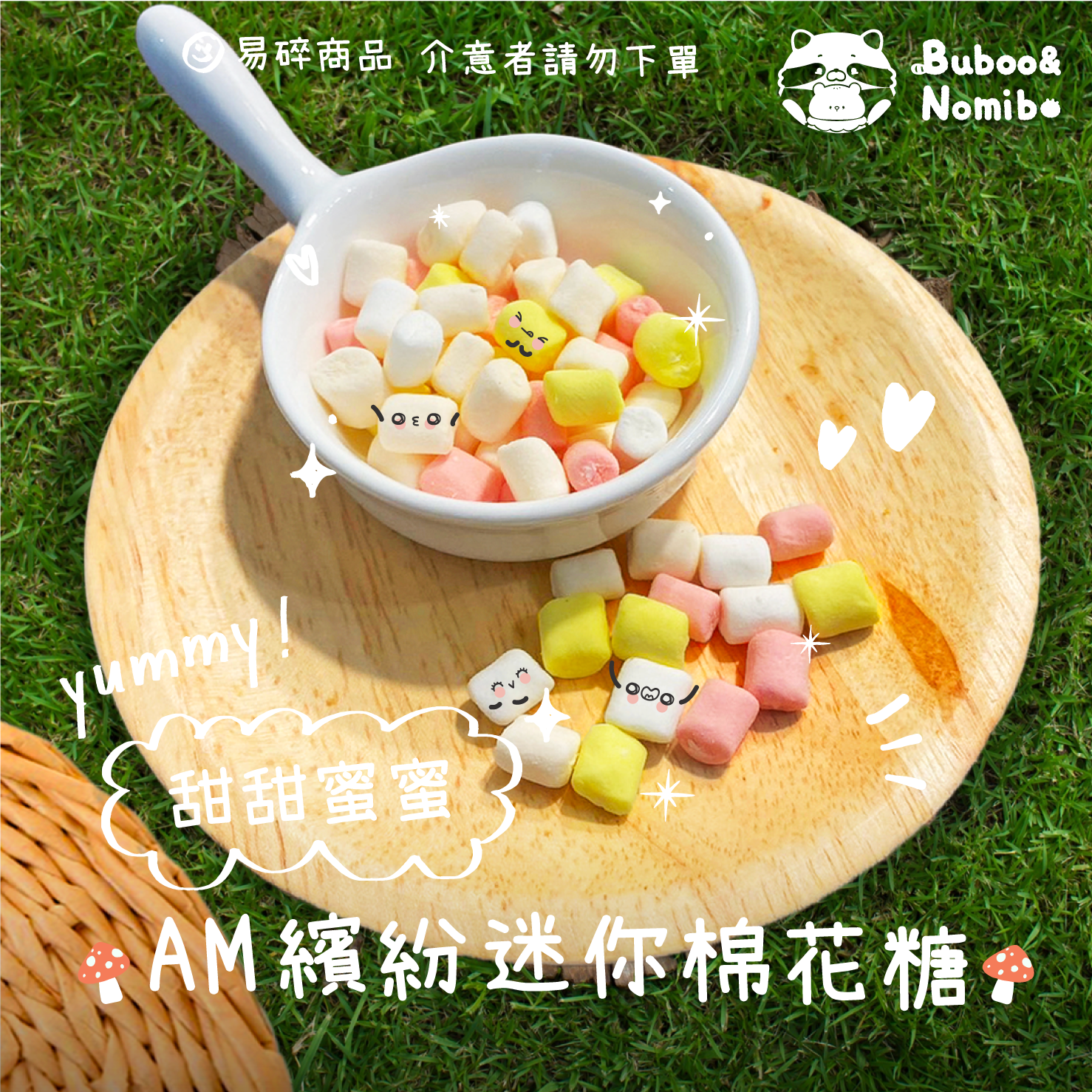 ✨小零食✨ AM繽紛棉花糖 磨牙小饅頭  🍔零食區滿百出貨