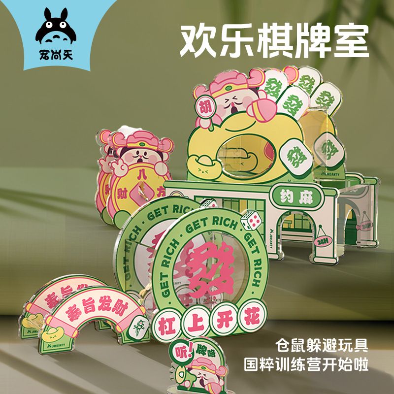 ✨新品現貨上架✨ 寵尚天 歡樂棋牌室 六件套