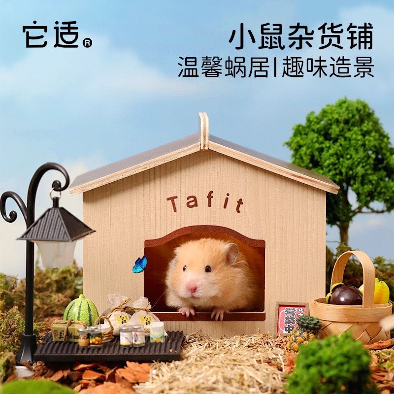 ✨新品現貨上架✨ 它適小鼠雜貨舖