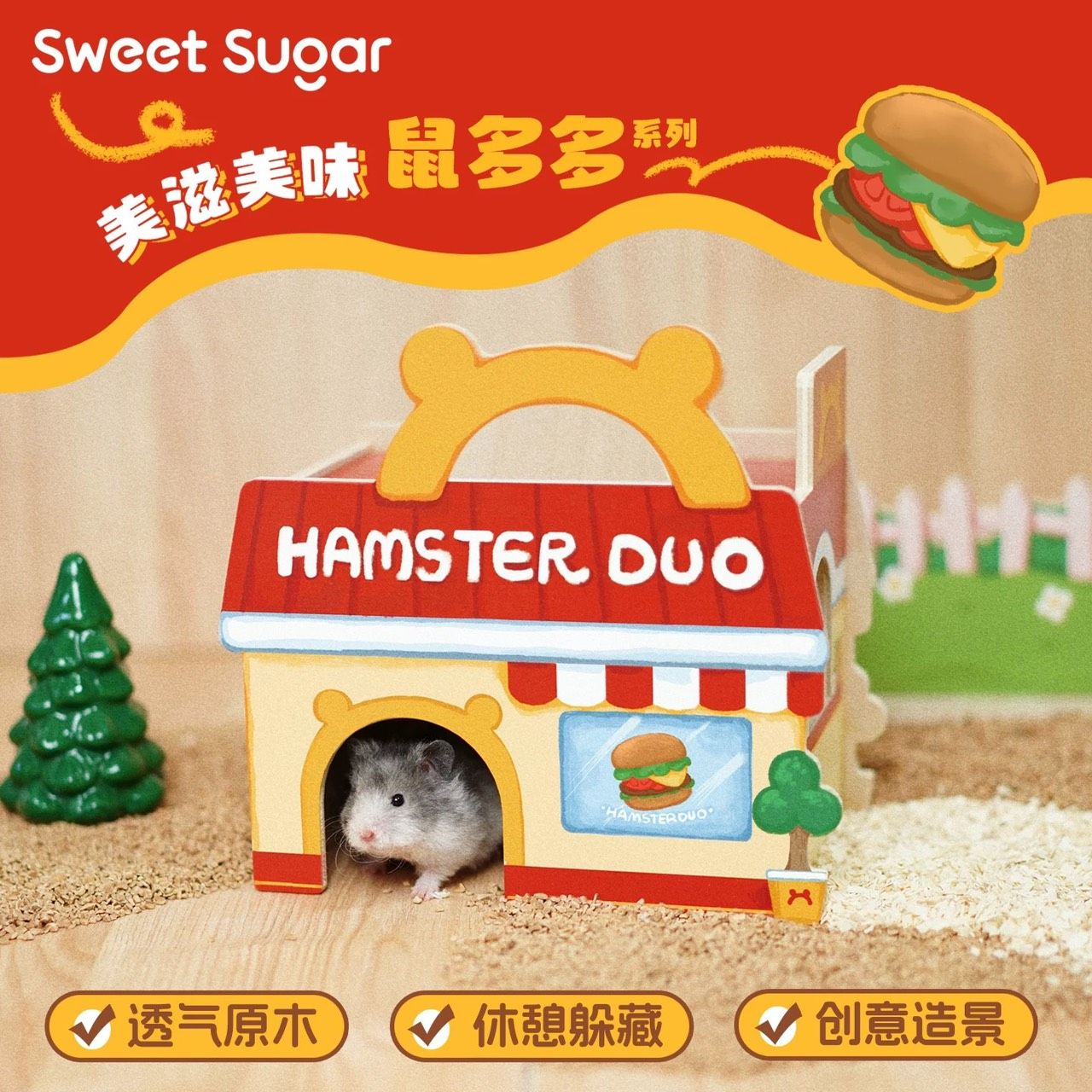 ✨新品現貨上架✨ 蘇維蘇格 鼠多多餐廳系列