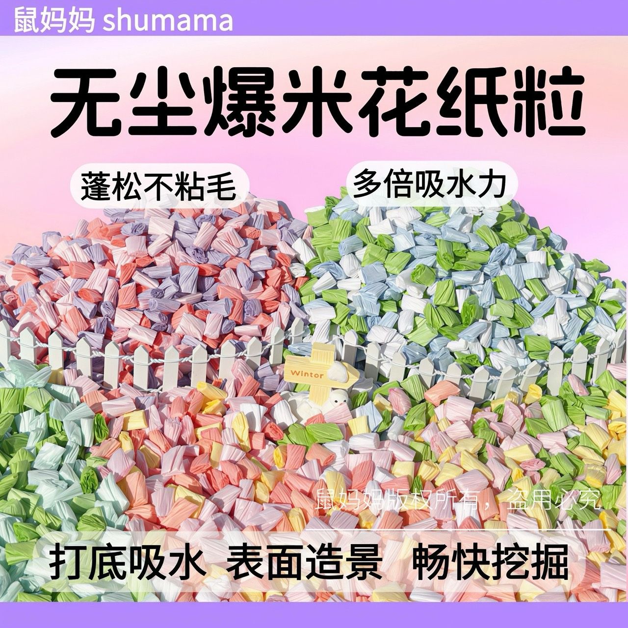 🍔現貨🍔 鼠媽媽爆米花紙粒 實體顏色敲好看!