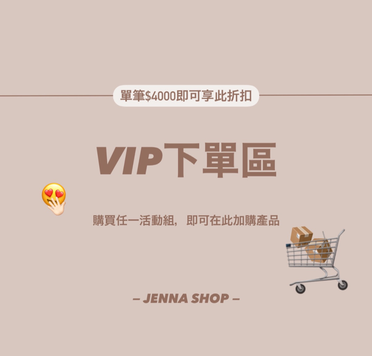 單品項或混品總金額需超過$4000