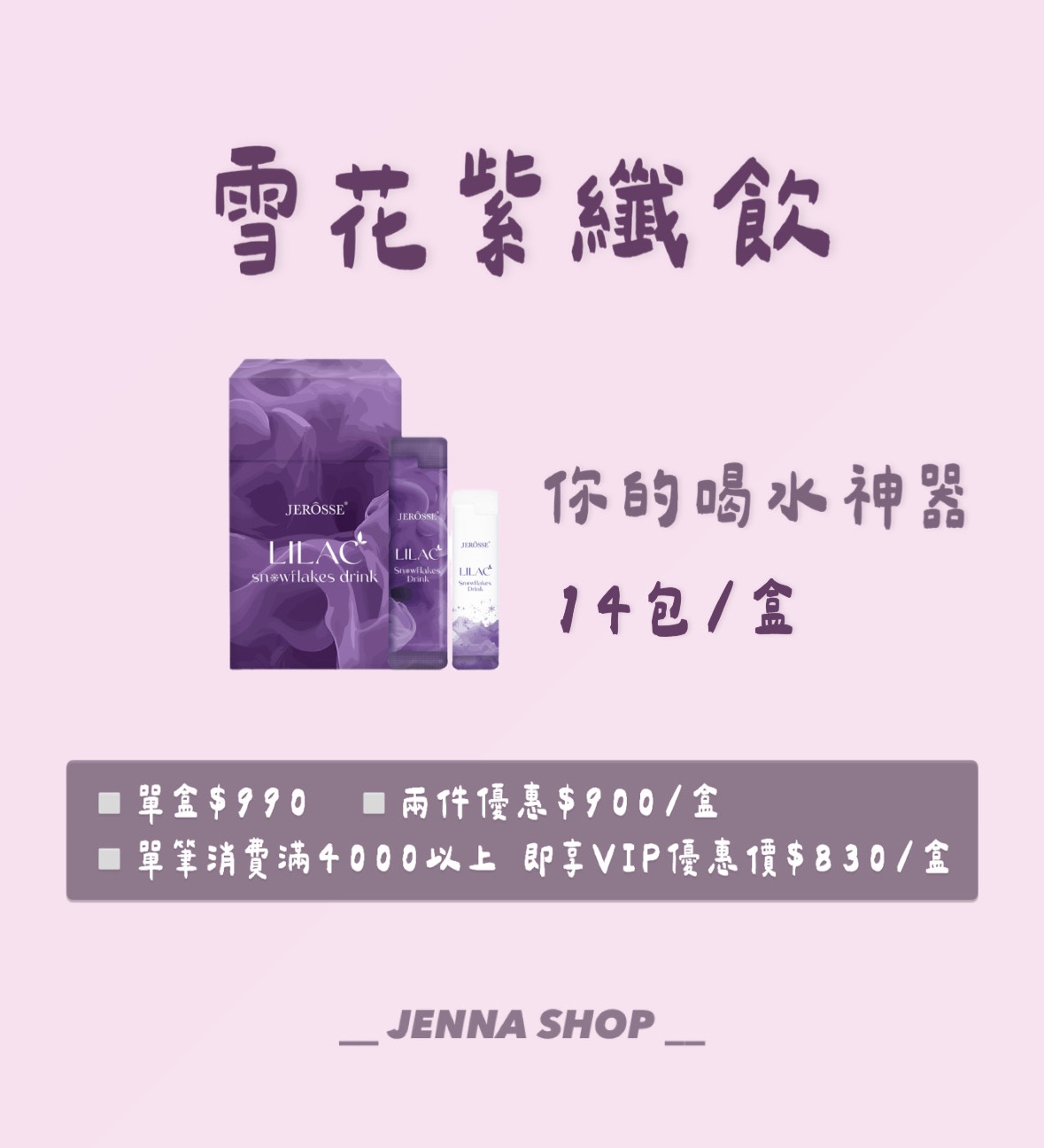 🪻【業界首創】雪花紫纖飲💜