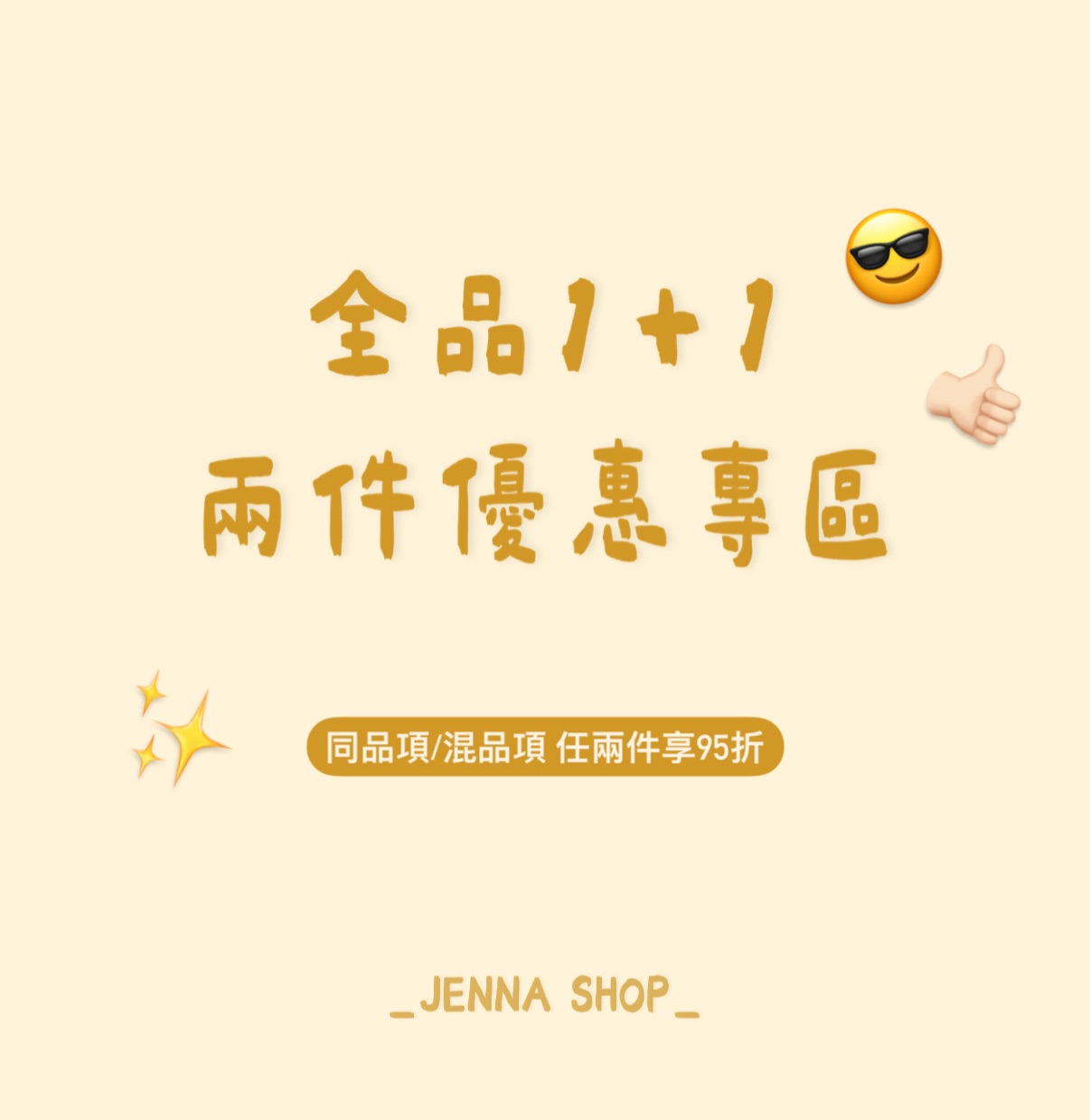 [任選兩件] 優惠價專區