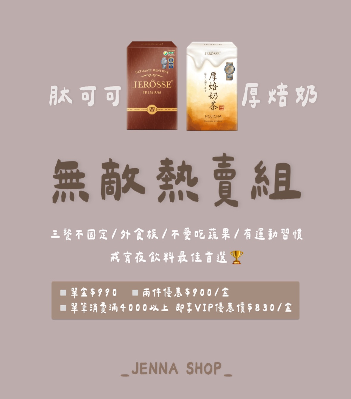 🔥【熱銷組合】肽纖飲專區（可可奶茶）