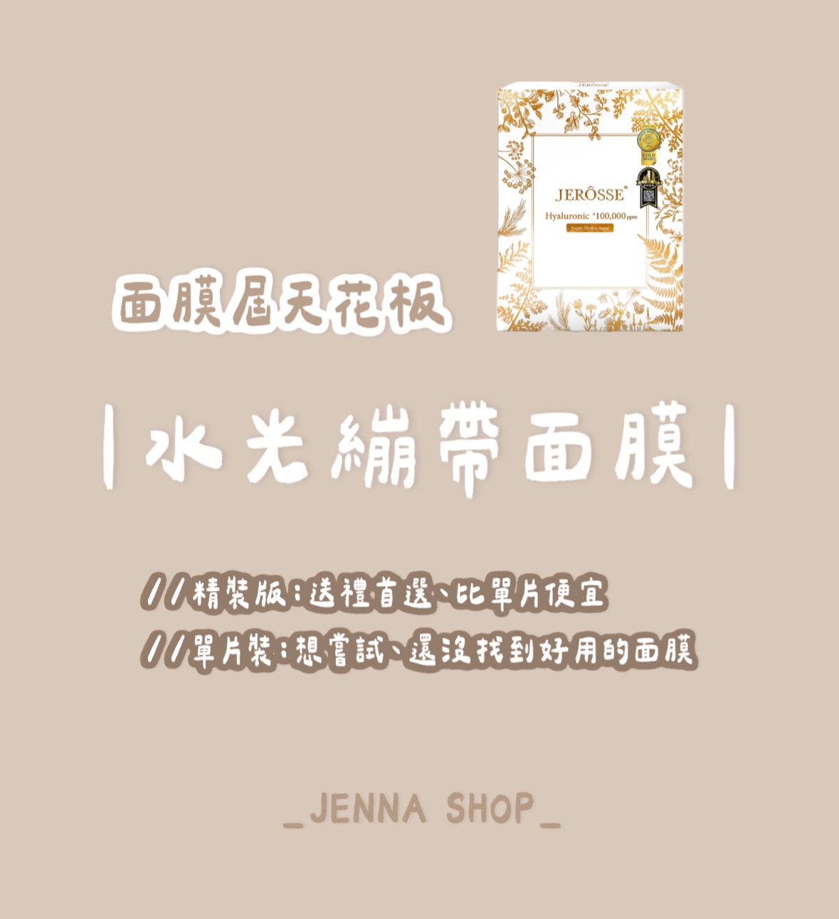 ✨【用過回不去】水光繃帶面膜💆🏻‍♀️