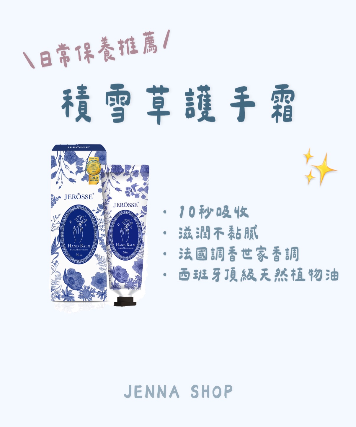 【回購無數 吸收快 高滋潤】積雪草護手霜🪽