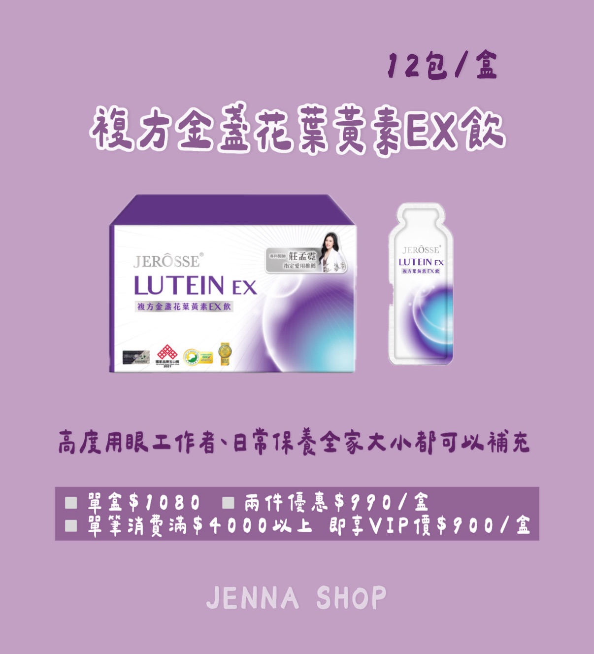 🍇複方金盞花葉黃素EX飲💜