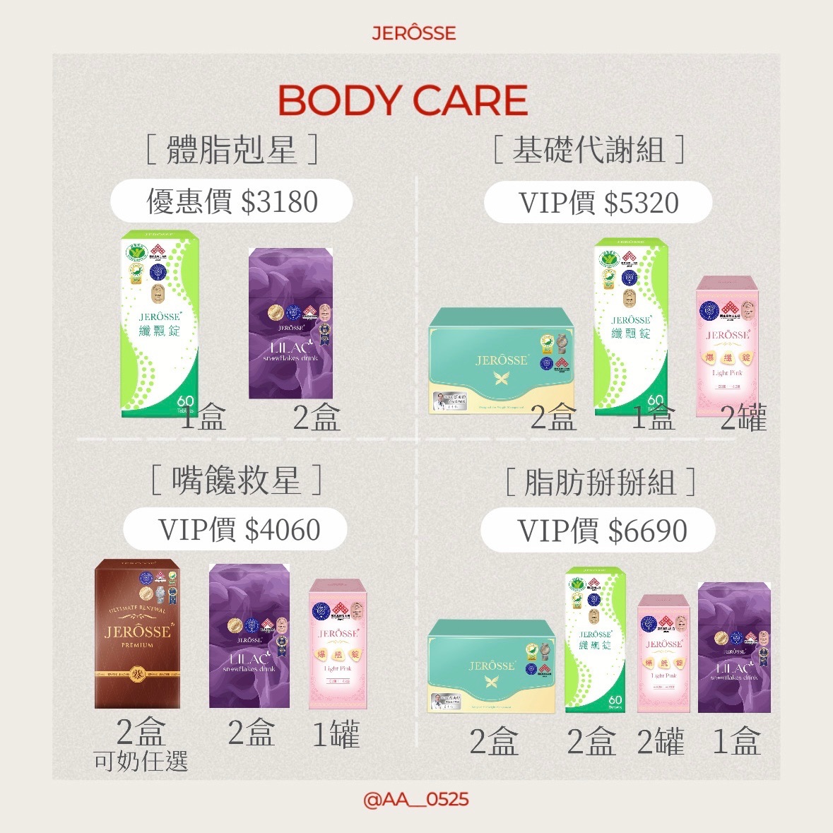 🔥熱銷體態管理組合