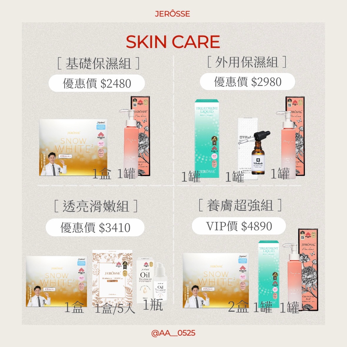 ✨熱銷養膚組合
