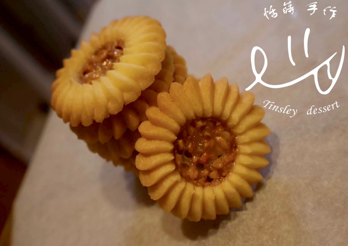 羅蜜亞擠花餅乾