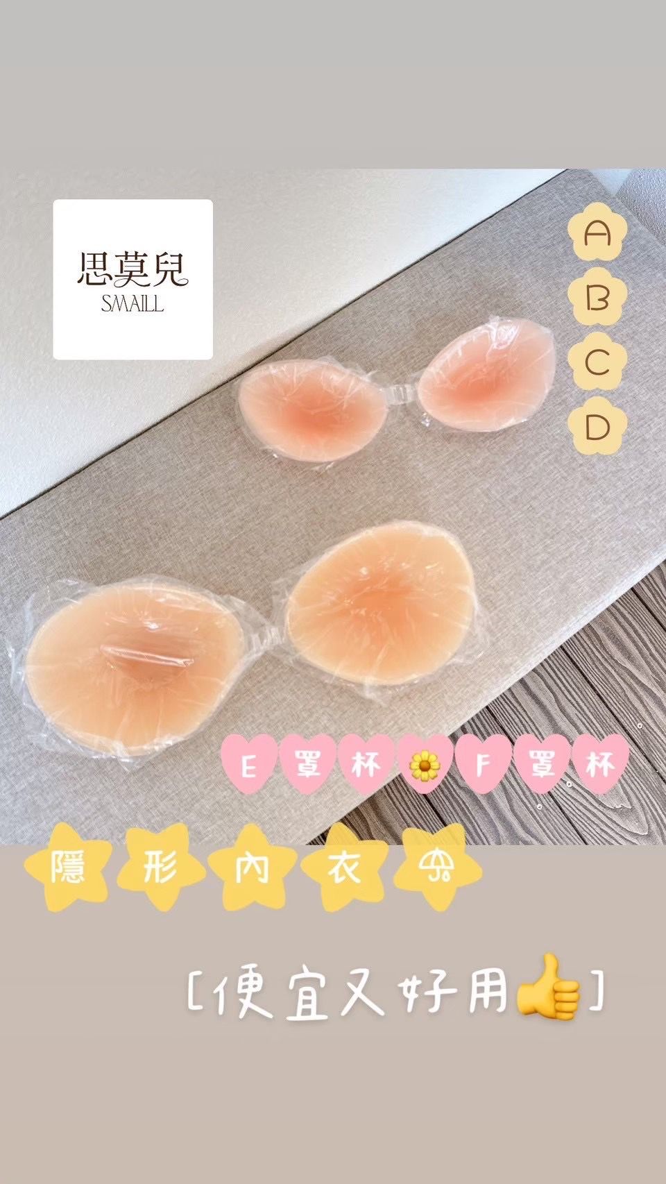 #1 隱藏式內衣 隱形內衣 ABCDEFGH 八段尺碼