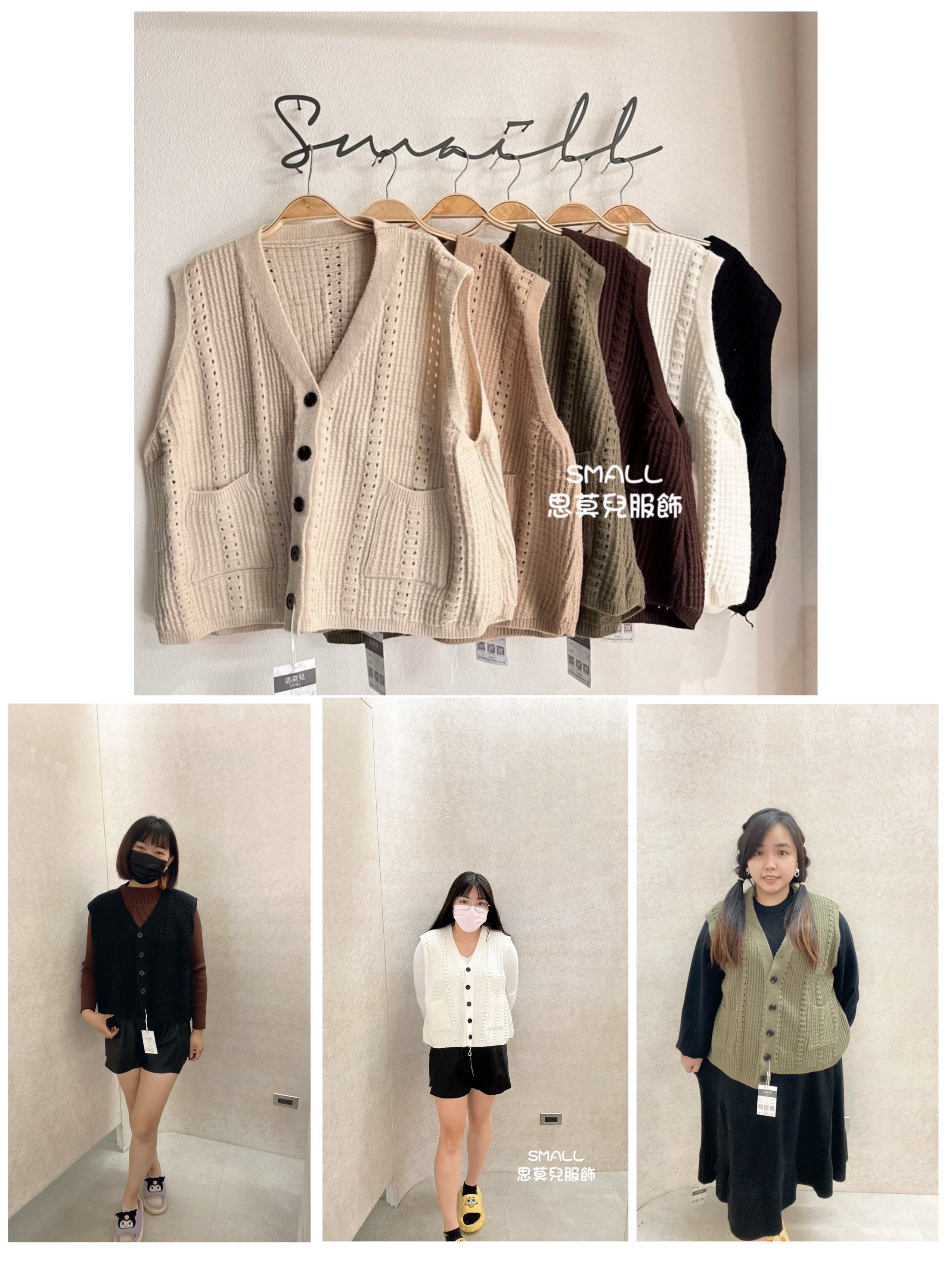 #19 針織鈕釦背心外套 🙋‍♀️尺寸表點圖片➡️可以穿到100公斤