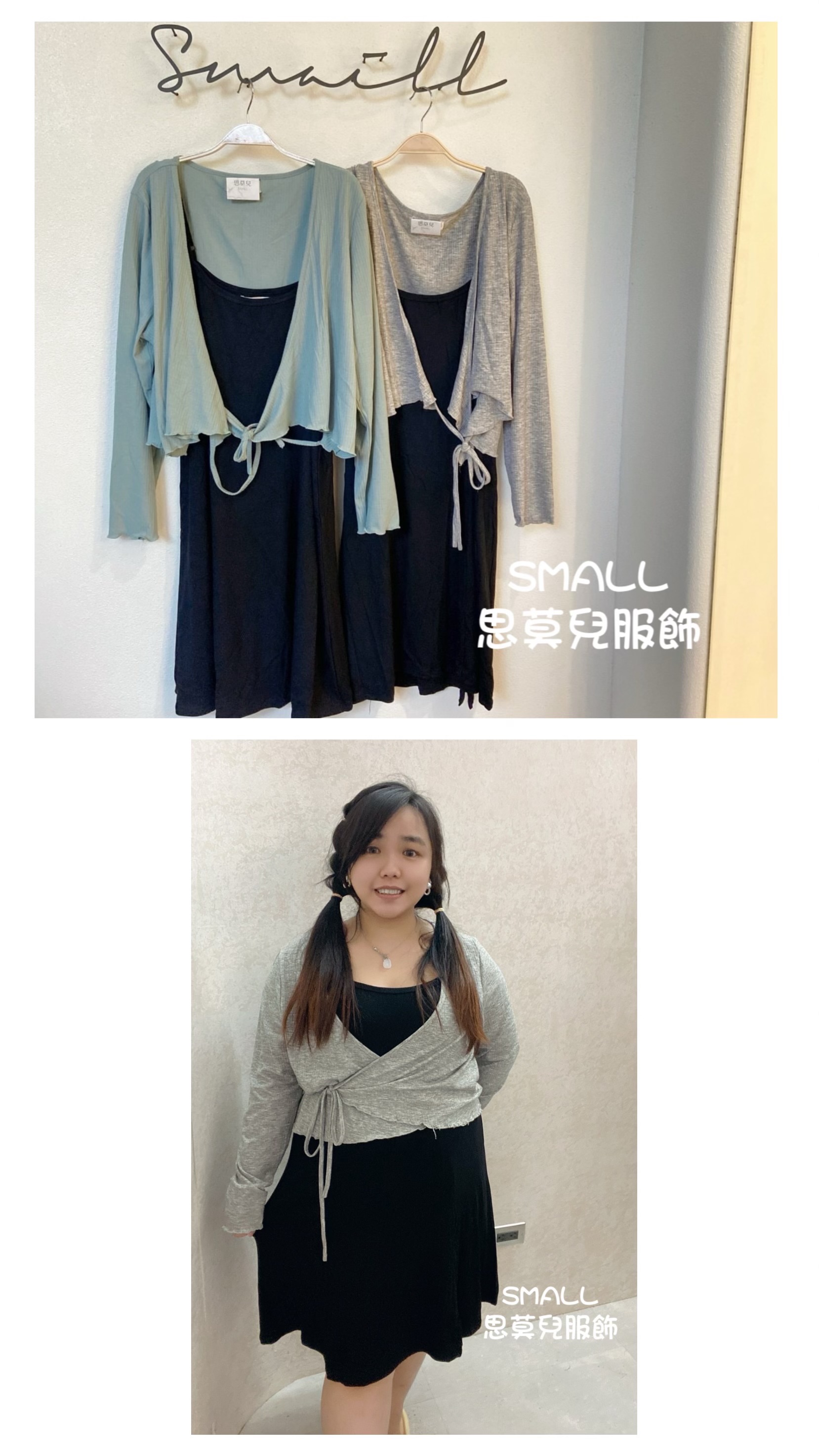 #29 外罩背心短洋 🙋‍♀️尺寸表點圖片➡️有分小碼/大碼