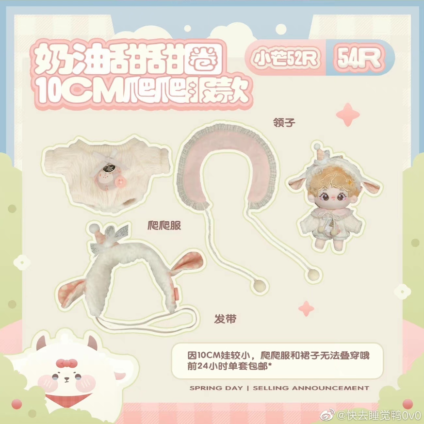 快去睡覺鴨 奶油甜甜圈