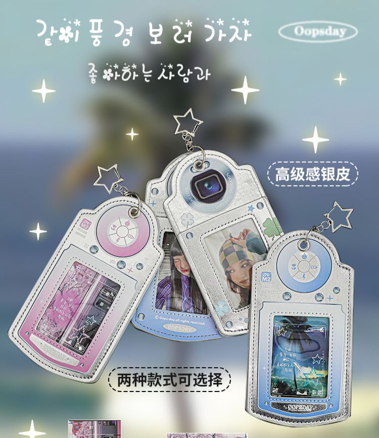 8.古早DV風復古銀皮卡套☆追星必備Y2K2色