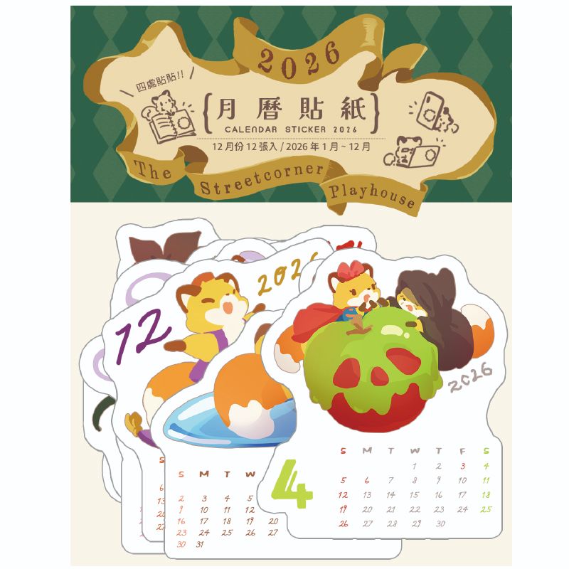 2026月曆貼紙