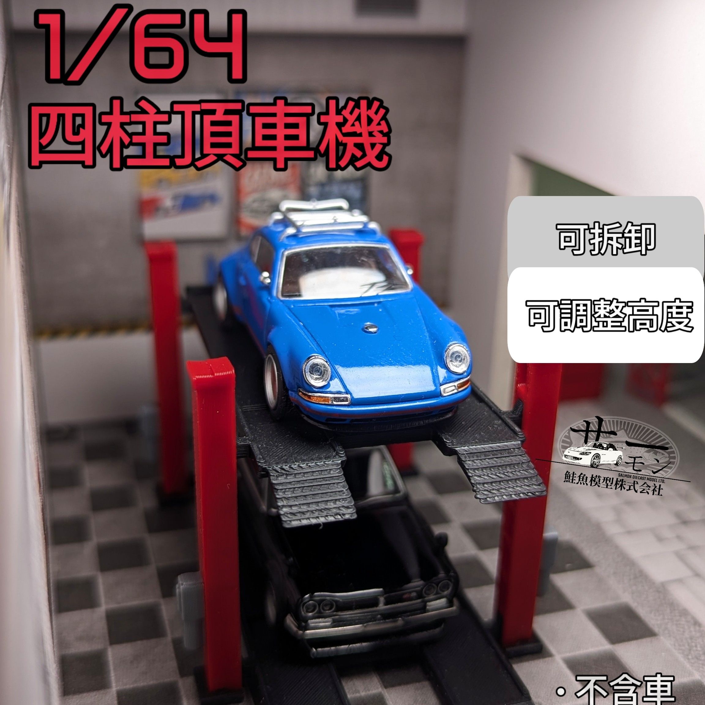 四柱頂車機