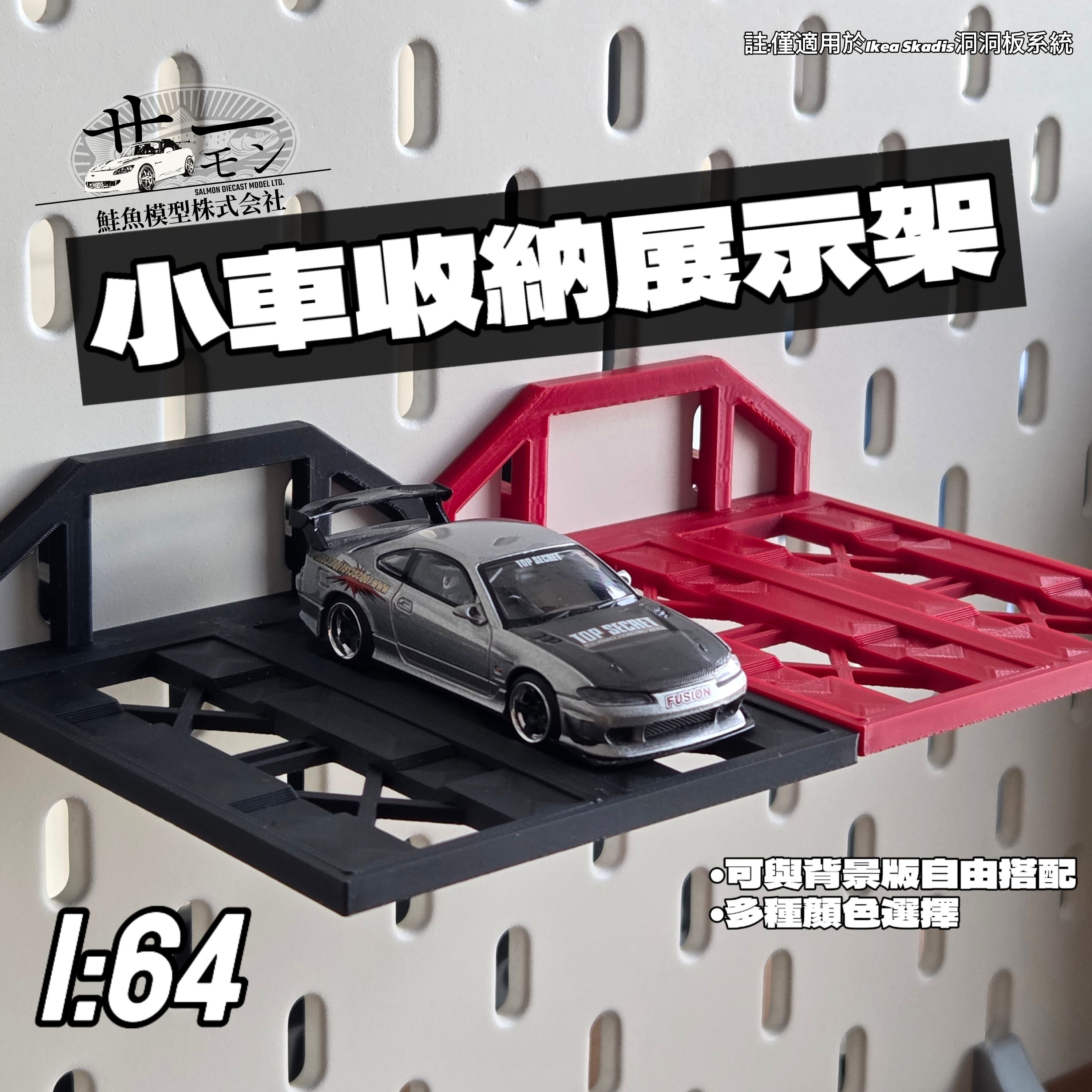 1/64小車收納展示架 單數賣場