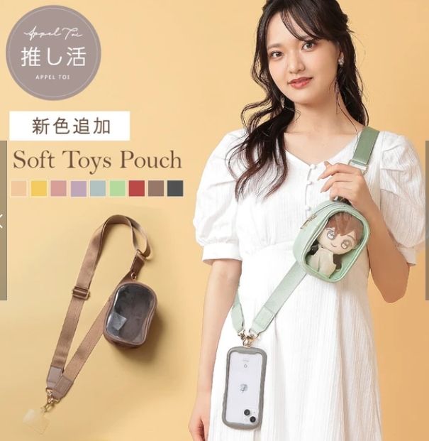 ✨限時特價✨日本推し活 Appel Toi 2way 推し娃 娃包 手機掛繩 玩偶收納袋 絨毛玩具袋 智慧型手機單背包