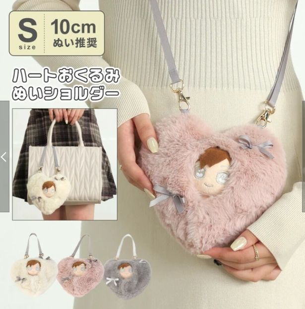 ✨限時特價✨日本推し活 Appel Toi 2way 推し娃 愛心娃包