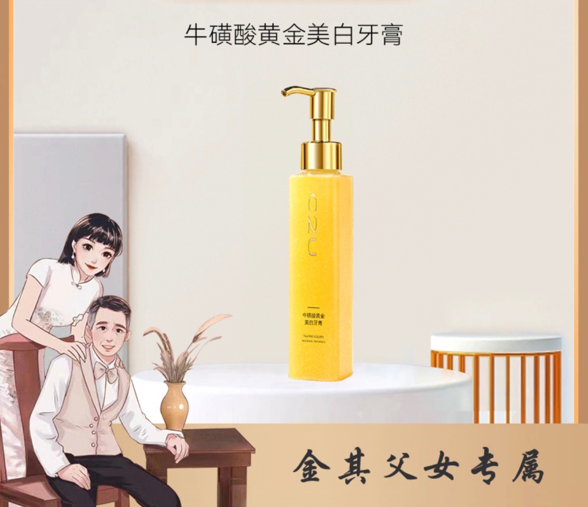 黃金美白牙膏