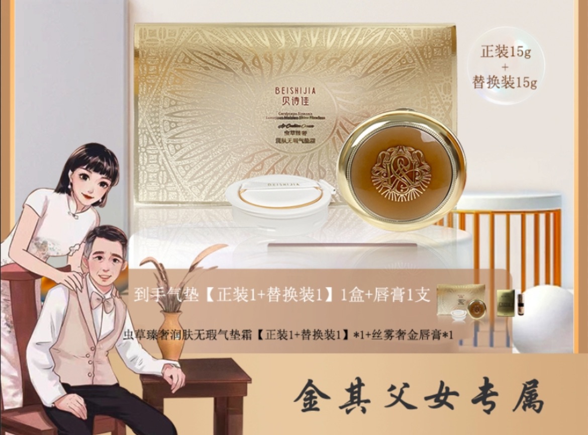 蟲草潤膚無暇氣墊