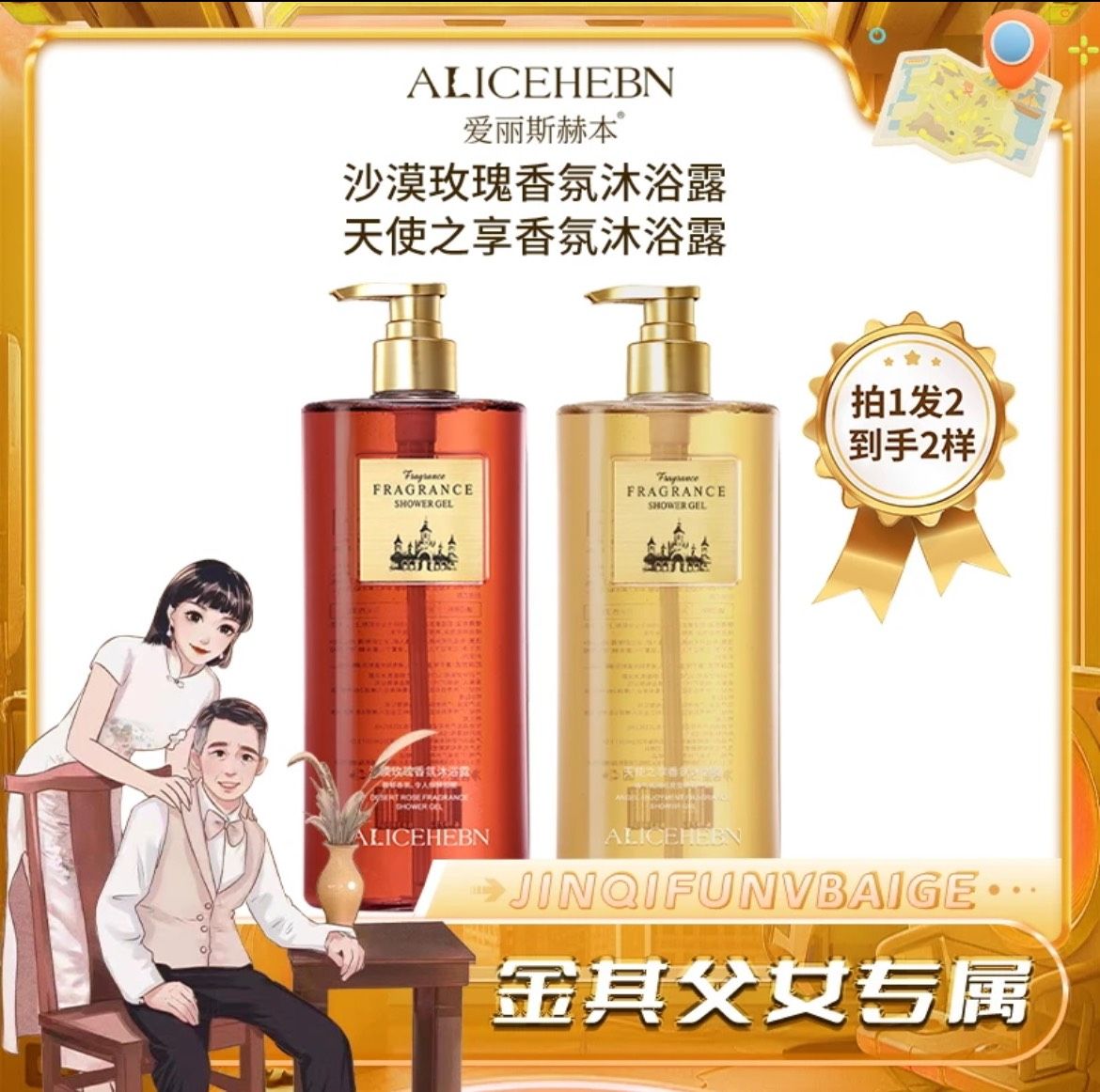 愛麗斯赫本香氛沐浴露