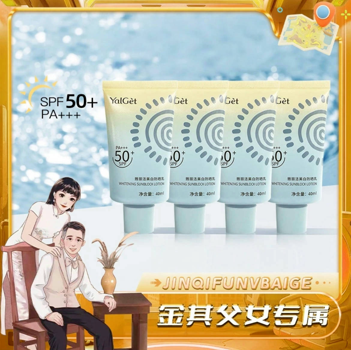 白鴿防曬霜