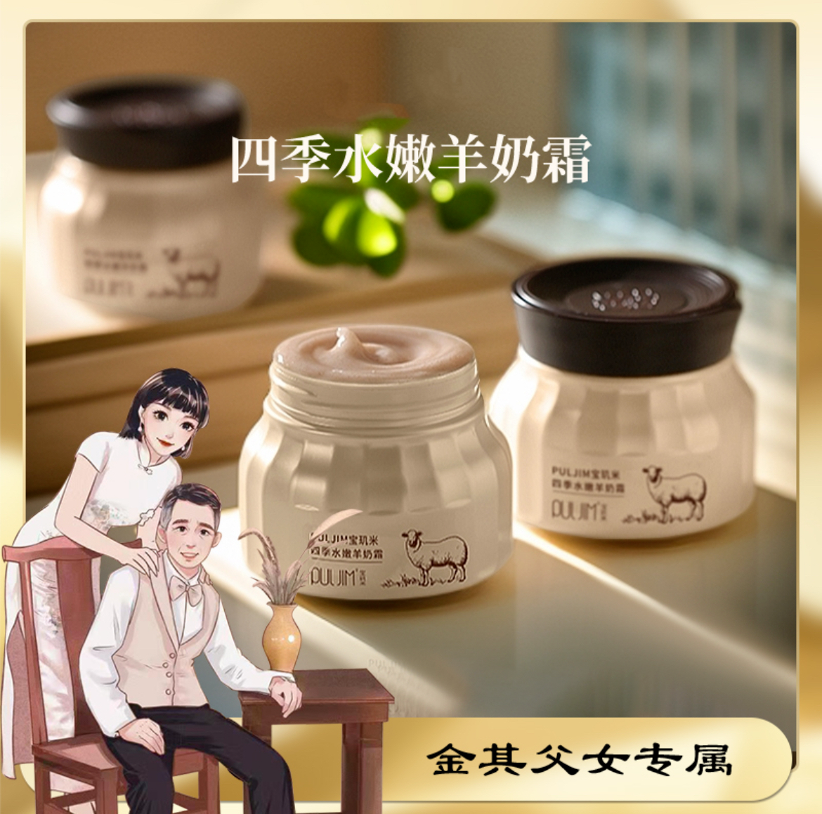 寶璣米羊奶霜「白鴿正品」