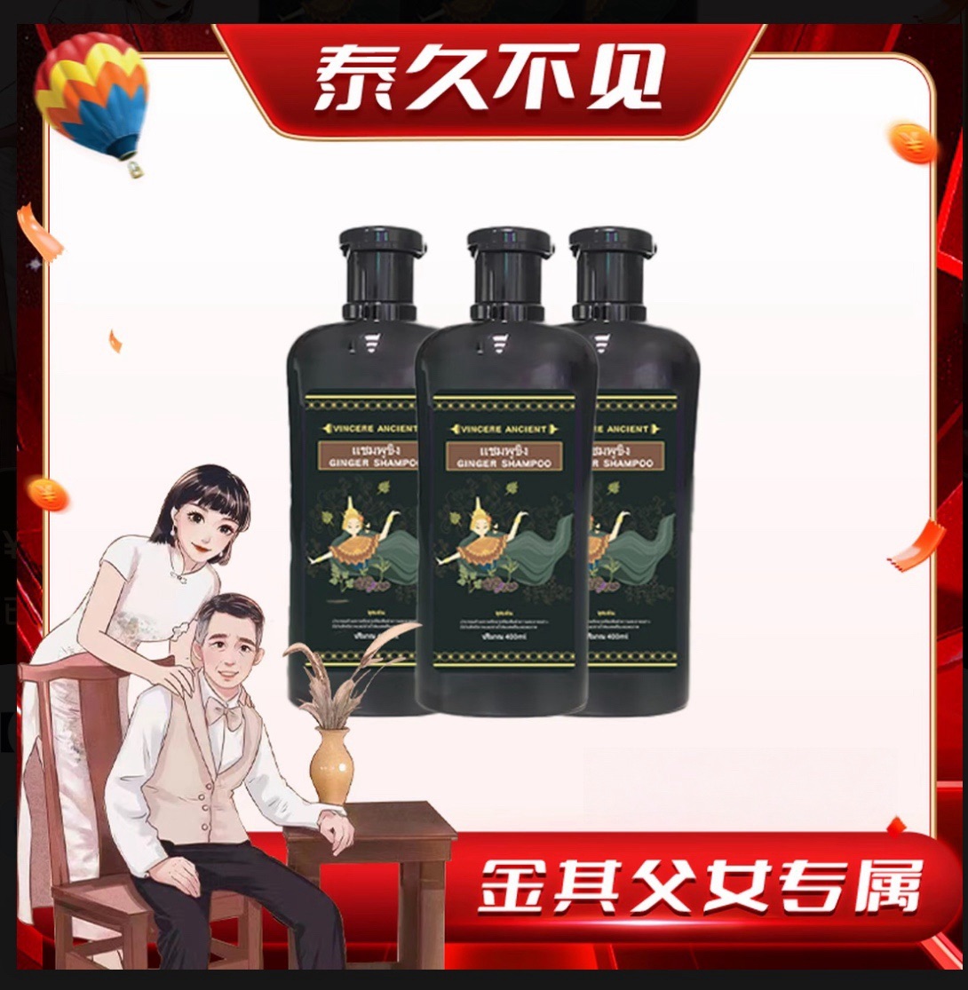 黑薑洗髮乳-泰國出產