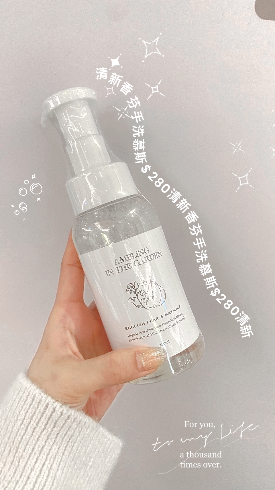 超萬用私密衣物手洗慕斯