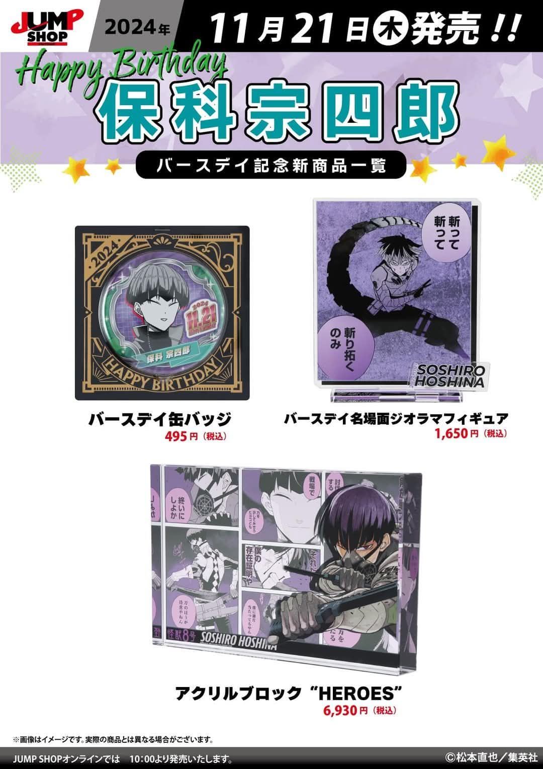 日本進口 jump shop生日限定 怪獸8號 保科宗四郎 壓克力磚 徽章 立牌