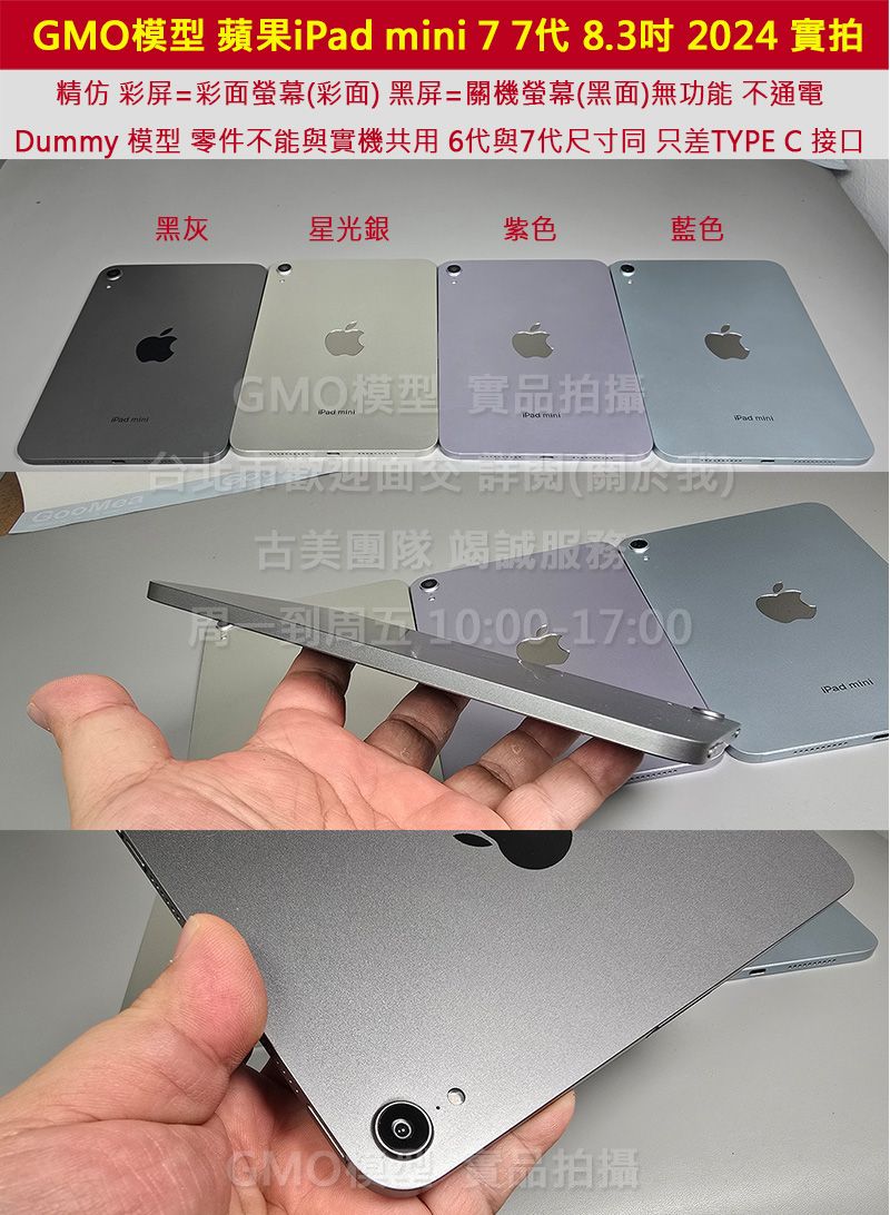 GMO模型精仿Apple蘋果iPad mini 7 7代 8.3吋 2024 Dummy樣品包膜道具交差拍片拍戲假機