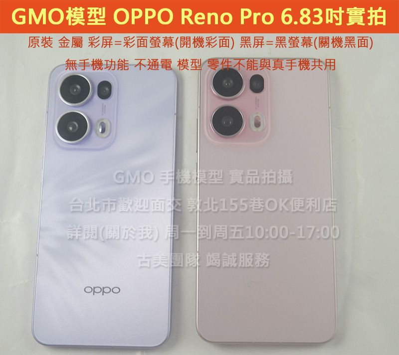 GMO模型1原裝2精仿OPPO Reno 13 Pro 6.83吋展示Dummy樣品包膜上繳交差沒收假機道具拍戲摔機仿製
