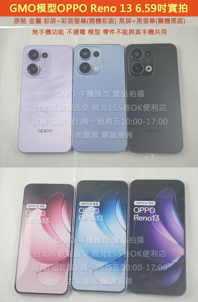 GMO模型1原裝2精仿OPPO Reno 13 6.59吋展示Dummy樣品包膜上繳交差沒收假機道具拍戲摔機仿製