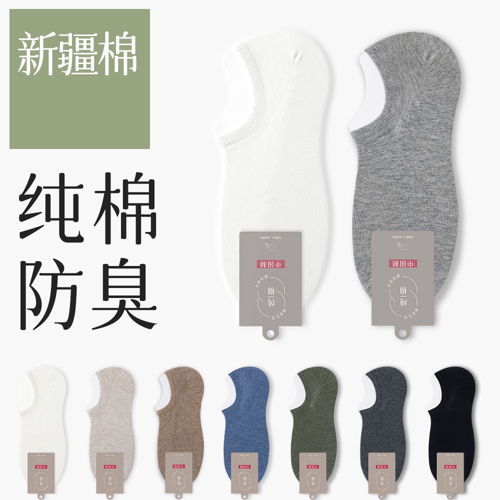現貨 男隱形襪 純棉襪 防臭抗菌 舒適透氣襪 高品質襪 男襪 船襪 柔軟好穿 素色襪 襪子男 男短襪 夏天襪 襪